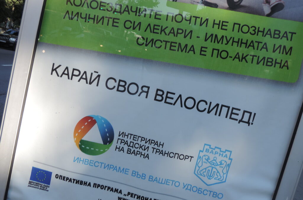 "Карай своя велосипед!" за 400 хил. лв.