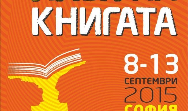 "Алея на книгата" е в София от днес
