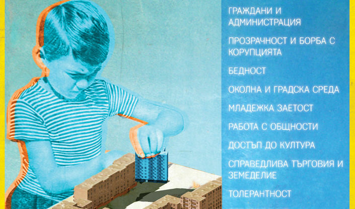 Няколко идеи за "ремонт на системата"