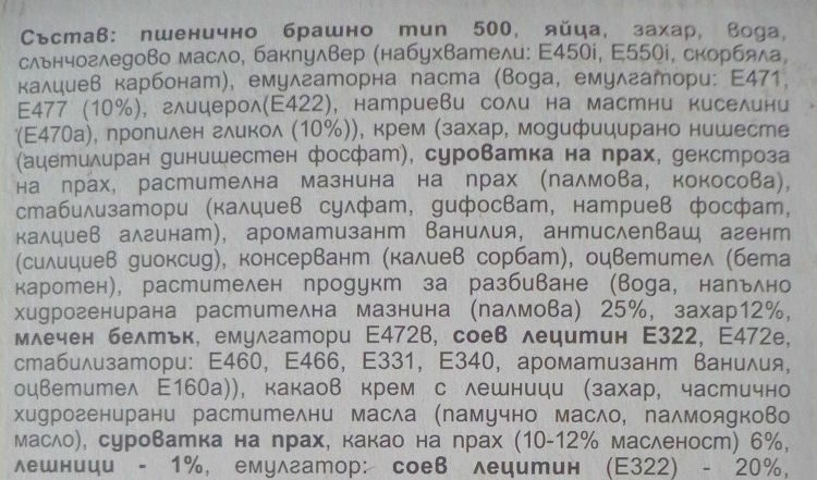 Колко Е-та може да има в една тортичка?<br />
<br />
Отговор: 14<br />
E450i, E550i, E471, E477, E422, E470a, E472b, E322, E472e, E460, E466, E331, E340, E160a<br />