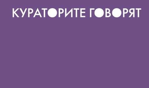 Що е куратор, обяснява петото издание на "Въведение в съвременното изкуство"