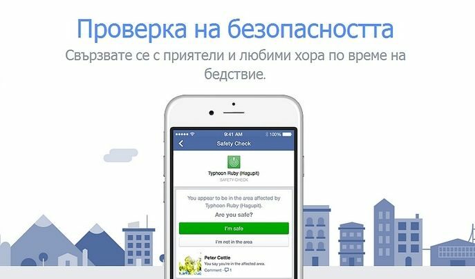"Добре съм!", или как социалните мрежи активираха в Париж нови услуги