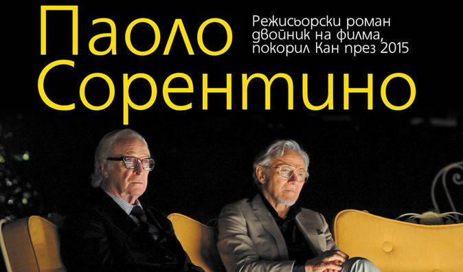 Откъс от "Младост" на Паоло Сорентино