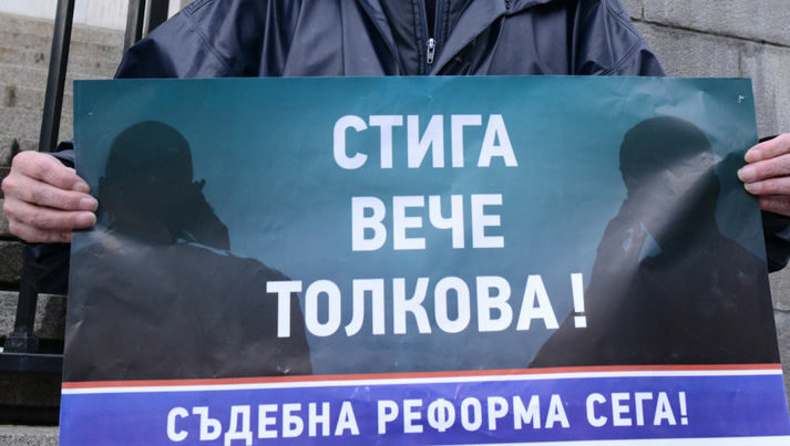 "Шествие за правосъдие" с искане за започване на дълбока съдебна реформа и борба с корупцията организирано гражданската инициатива "Правосъдие за всеки".