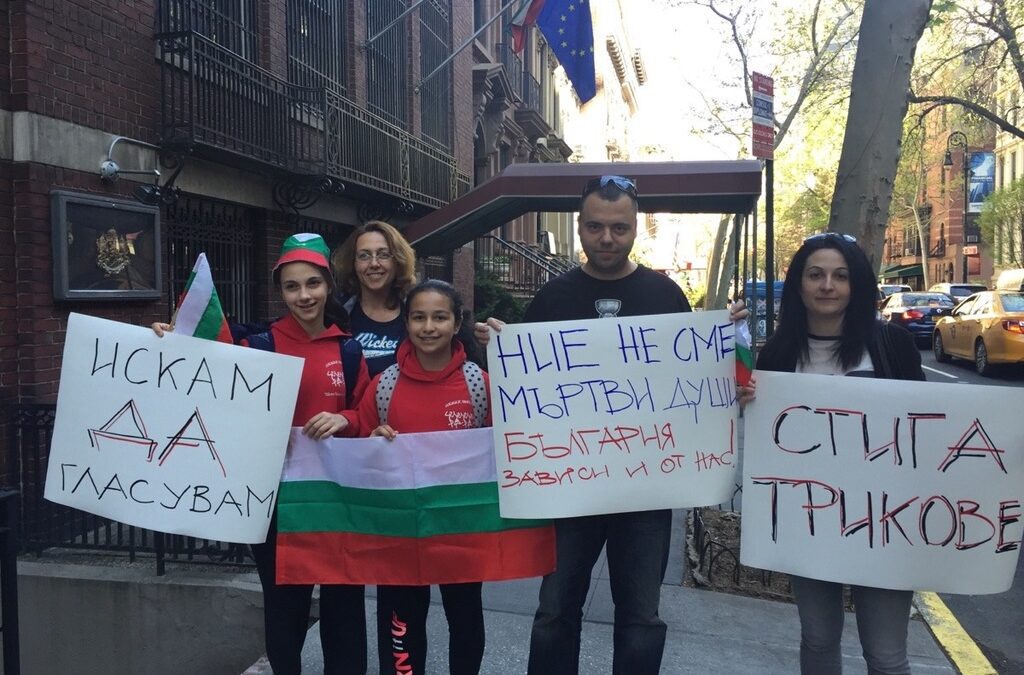 Снимка от протест в Ню Йорк срещу измененията в Изборния кодекс.
