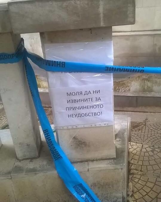 Общината проверява кой е спрял минералната вода в Горна баня