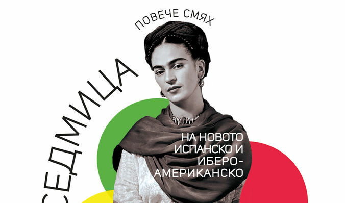 Носители на "Гоя" и номинирани за "Оскар" филми в Седмицата на испаноезичното кино