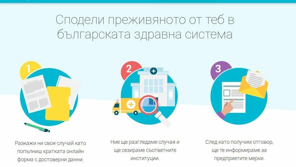 Платформата за сигнали за нередности в болниците вече работи директно с полицията