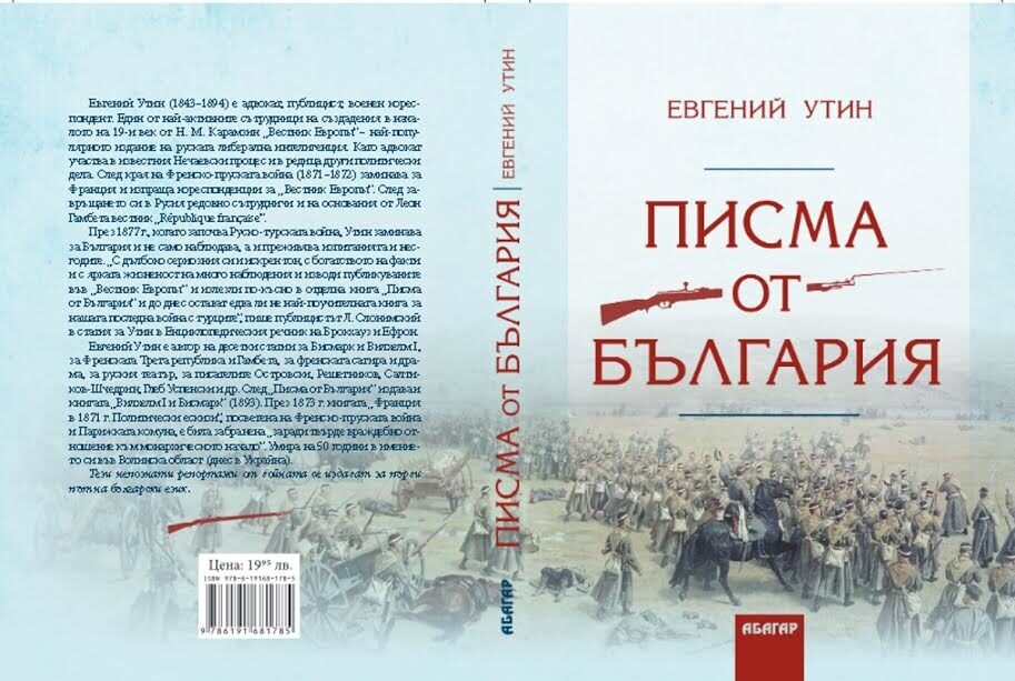 Непознати репортажи от Руско-турската война
