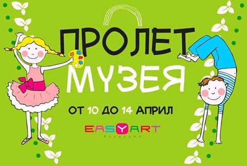 Пролетно училище през ваканцията
