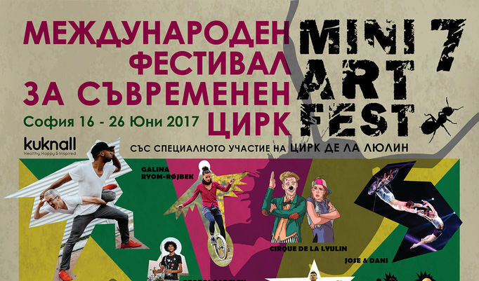 Десет дена с улични циркови спектакли предлага фестивалът "Мини Арт Фест"