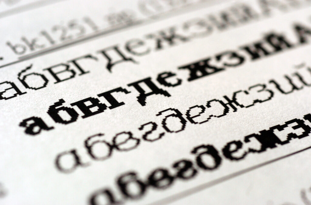 Сърбия ще опазва кирилицата с глоби и данъчни облекчения