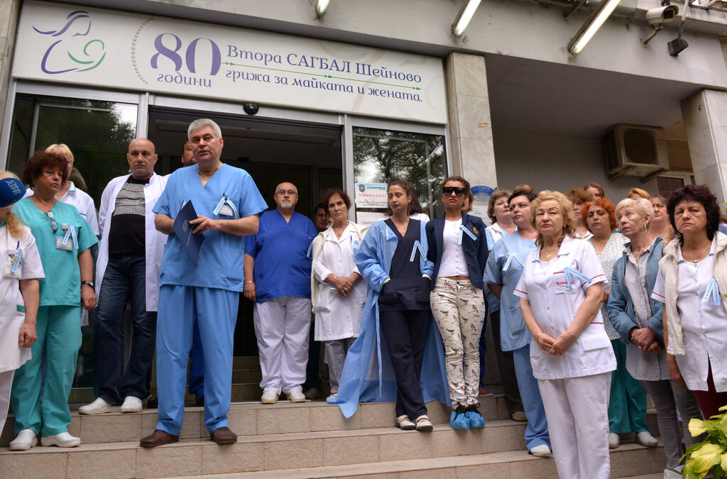 Екипът на "Шейново" излезе на протест днес срещу насилието над лекари и в знак на съпричастност към пострадалата си колежка д-р Албена Гагова