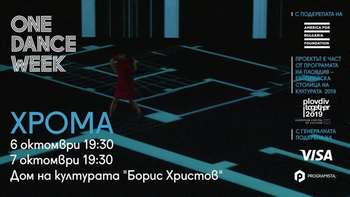 Танцов спектакъл, вдъхновен от Дерек Джарман, гостува на One Dance Week