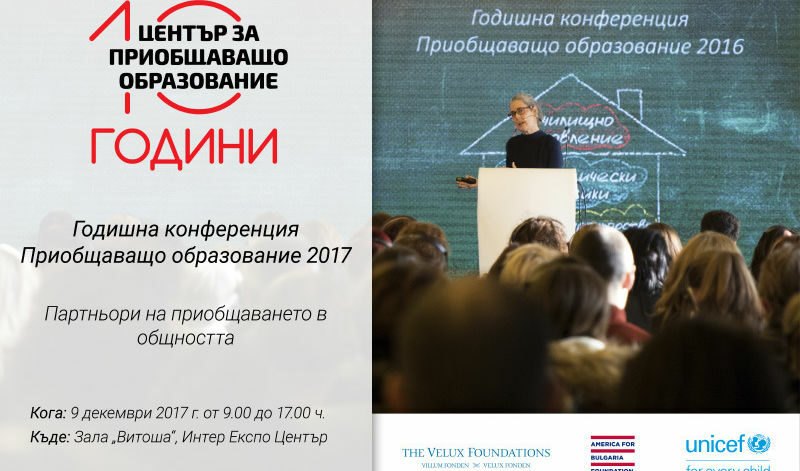 Предстои най-големият форум за приобщаващо образование в България