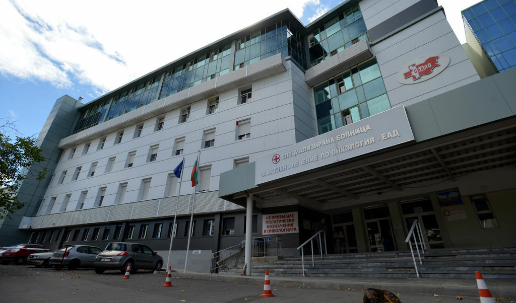 Университетска специализирана болница за активно лечение по онкология - София Университетска специализирана болница за активно лечение по онкология - София