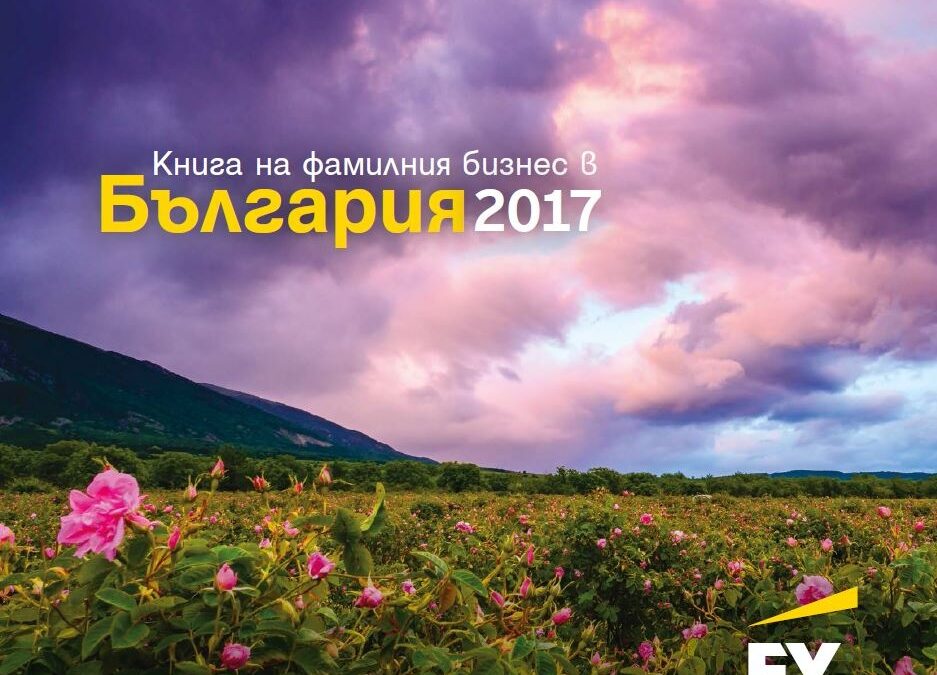 Осем успешни начинания са обединени в Книга на фамилния бизнес