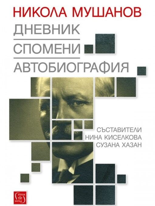 Издателство "Изток Запад"
