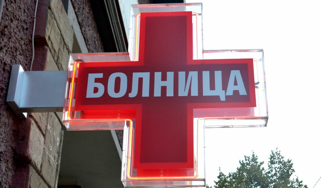 Болница