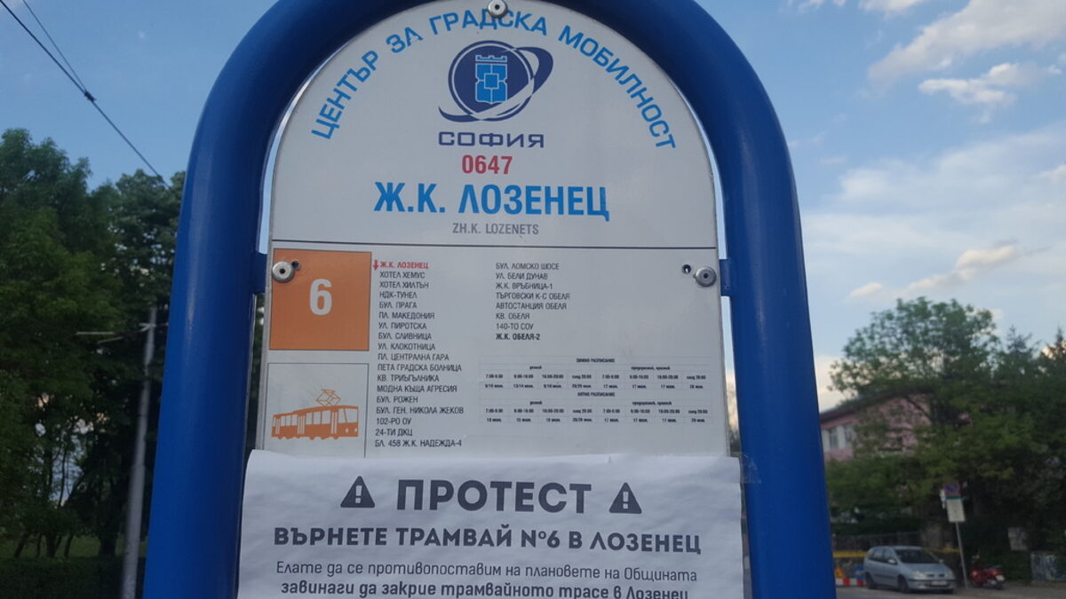 Протестиращи поискаха Фандъкова да спази обещанието си и да върне трамвай 6
