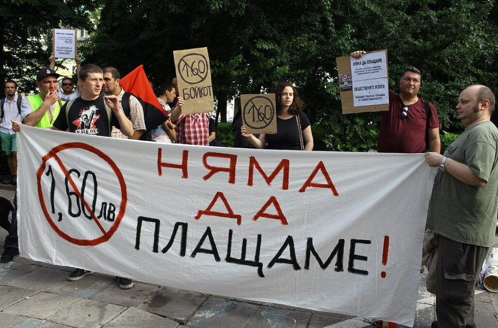 Протест срещу увеличаването на цената на билета