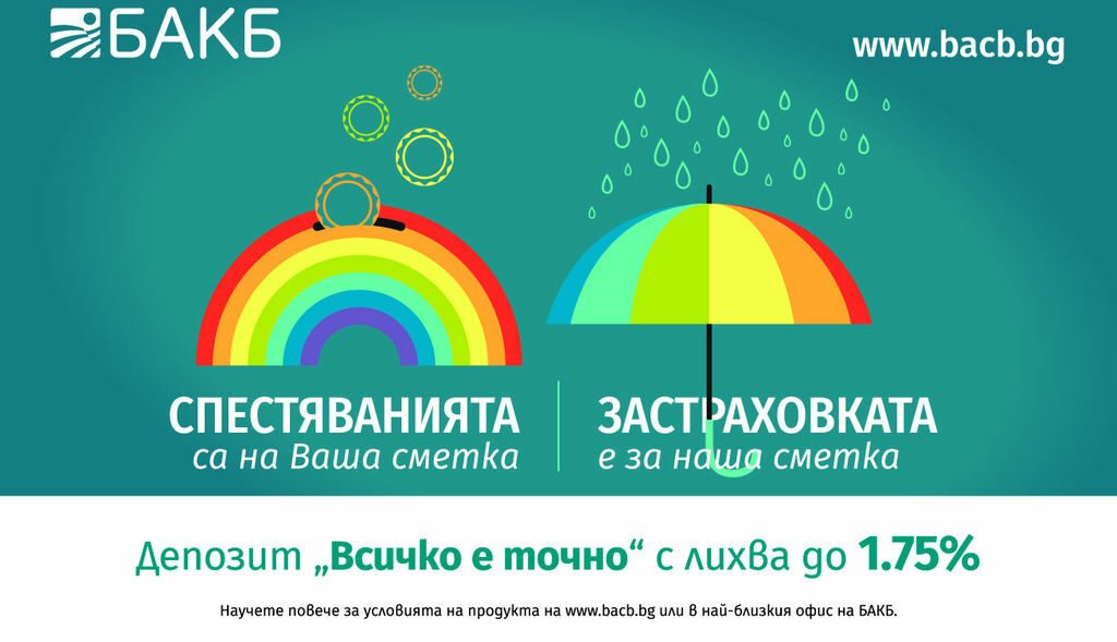 Още по-голяма финансова сигурност