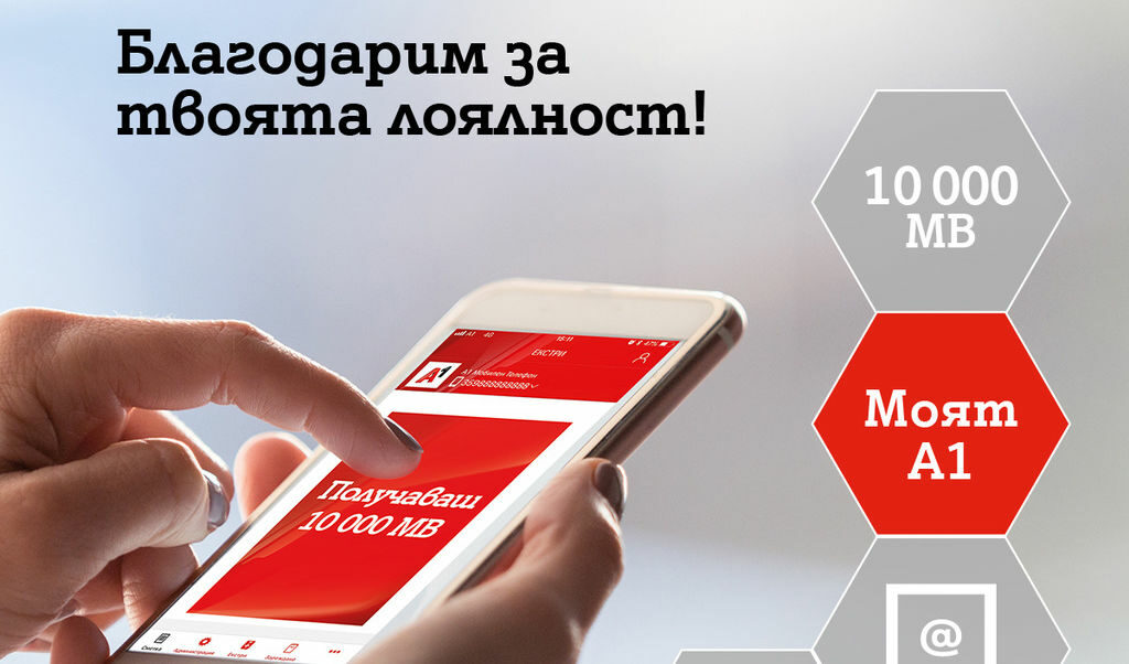 Моят А1 е най-сваляното приложение в Google Play Store в България Моят А1 е най-сваляното приложение в Google Play Store в България