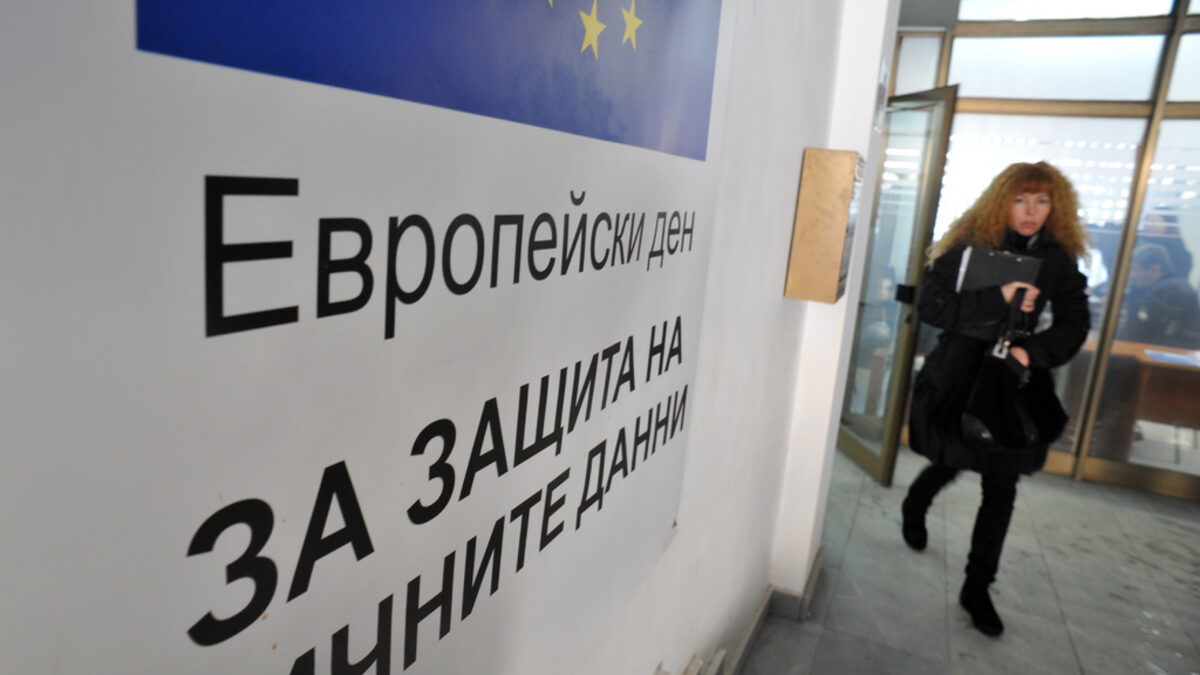 Месец след еврорегламента България все така не знае кога ще промени Закона за личните данни