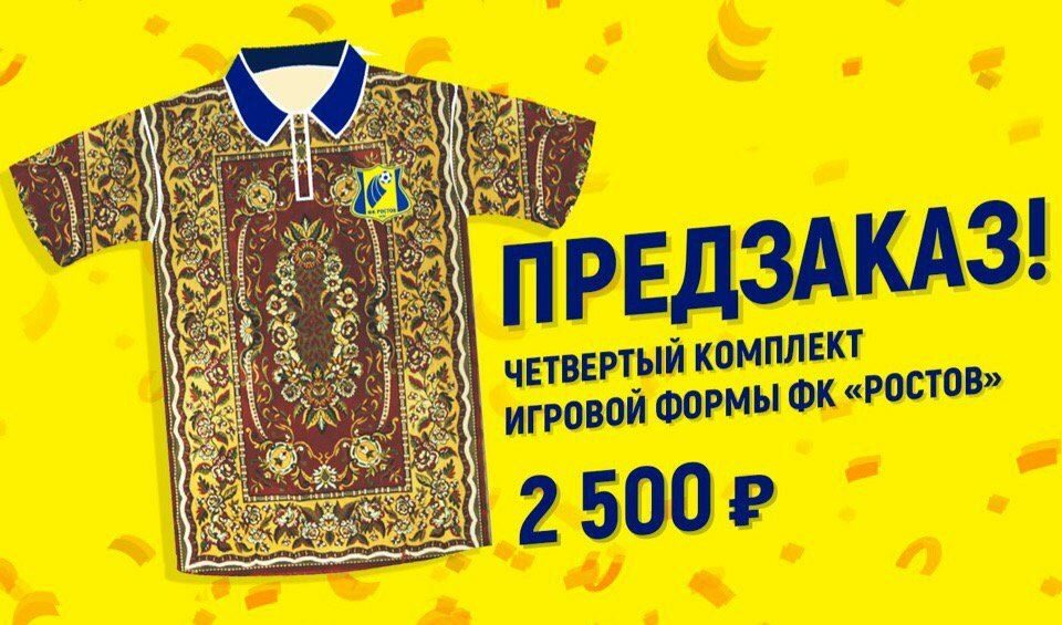 Приказка за вълшебния килим: как руският футболен "Ростов" си докара неочаквани приходи
