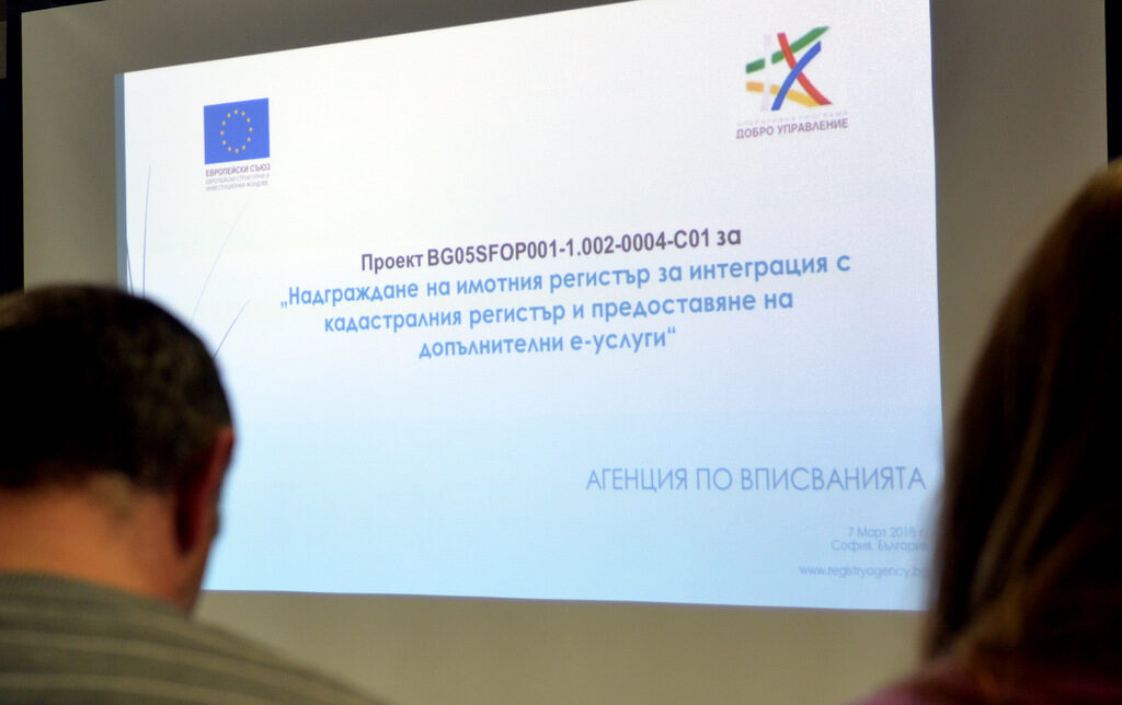 Към момента системите и регистрите са разположени върху инфраструктура, която се поддържа, управлява и развива от административните органи, отговарящи за тях.