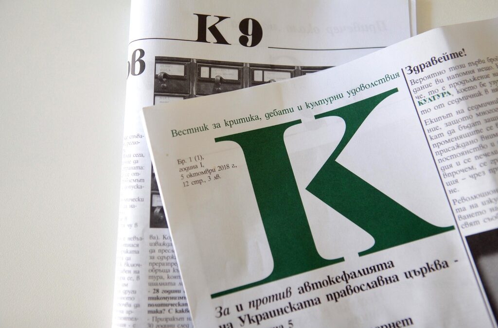 Първият брой на вестник "К"