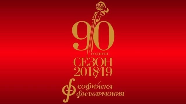 Ученици и студенти ще влизат безплатно на концертите на Софийската филхармония