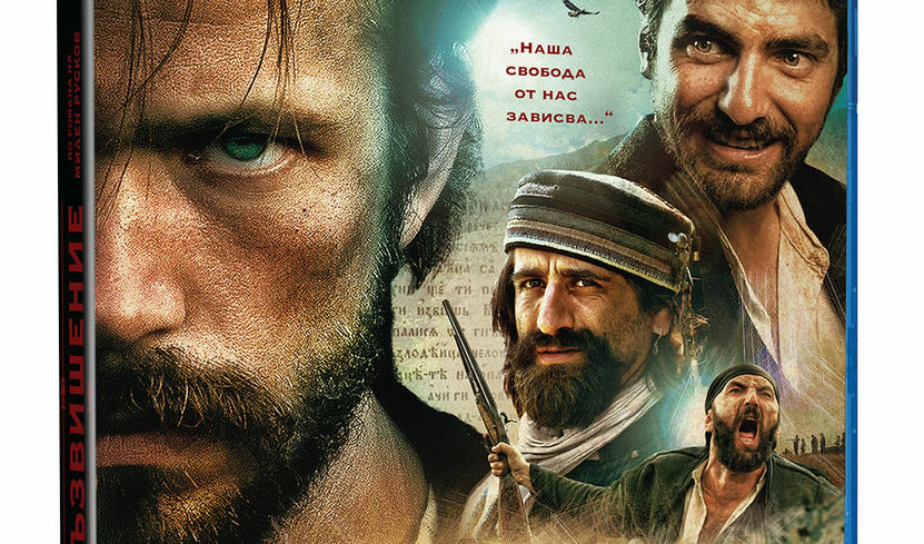 "Възвишение" в Blu-Ray формат