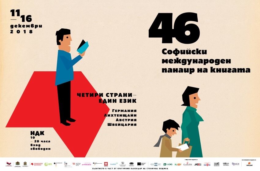 Коледният панаир на книгата ще продължи от 11 до 16 декември. Коледният панаир на книгата ще продължи от 11 до 16 декември.