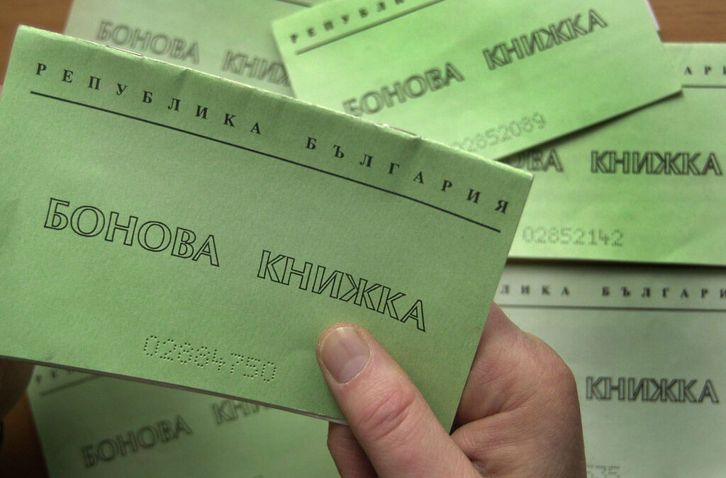 Асоциация вижда желание за конфискация в концепцията за събуждането на "спящите" акции