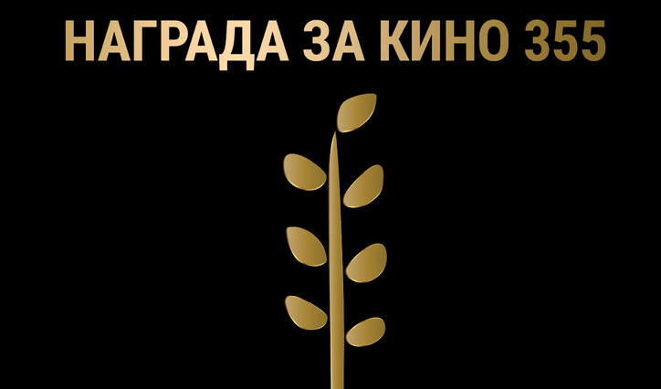 С новата награда ще бъде отбелязана 10-годишнината на фондацията