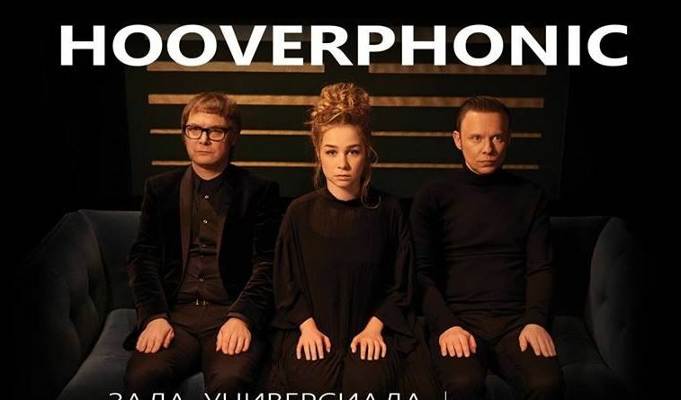 Hooverphonic идват за концерт в София през октомври