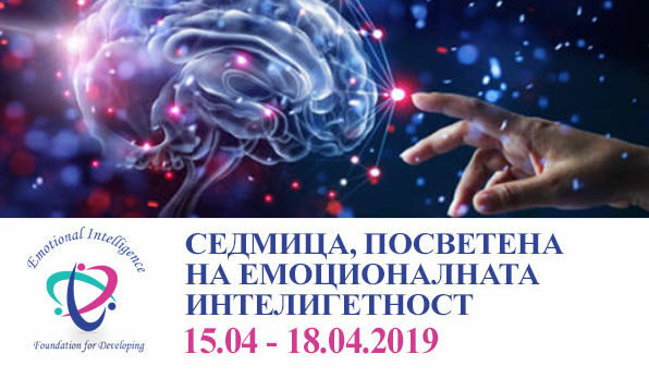 Емоционалната интелигентност – основна личностна черта на лидера