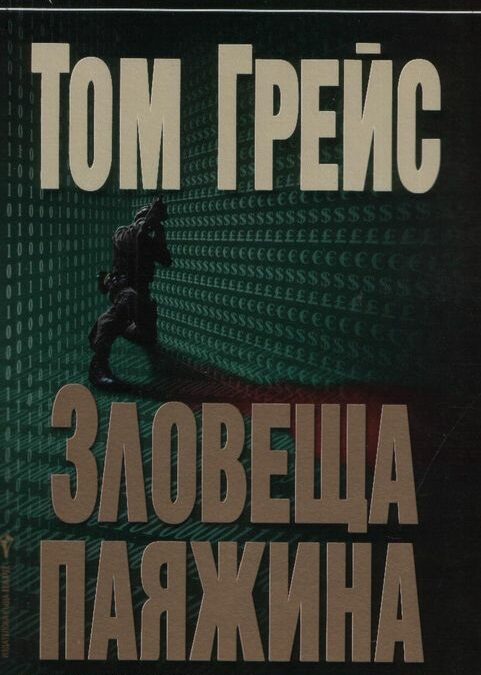 Отново трилъри