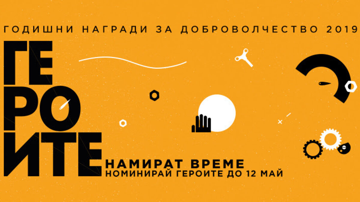 Наградите ще бъдат дадени за трета поредна година.