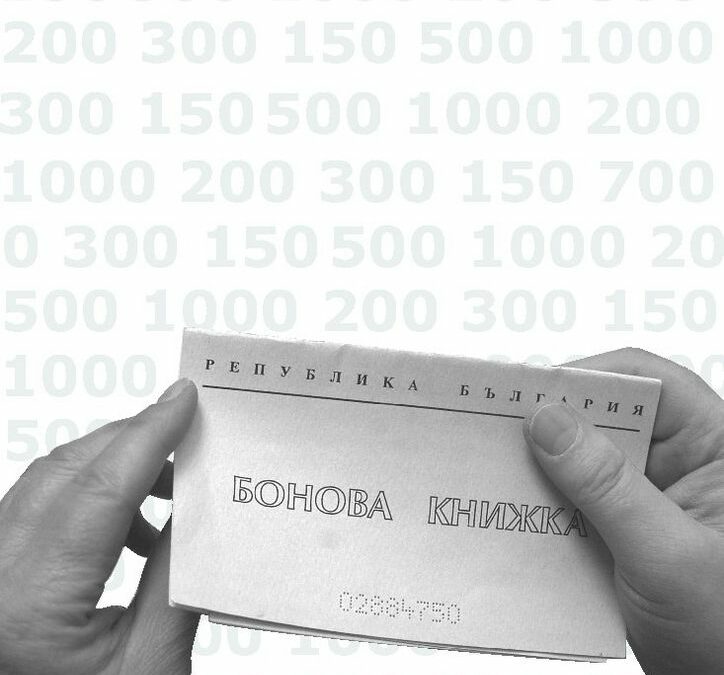 Колко струват вече боновите книжки