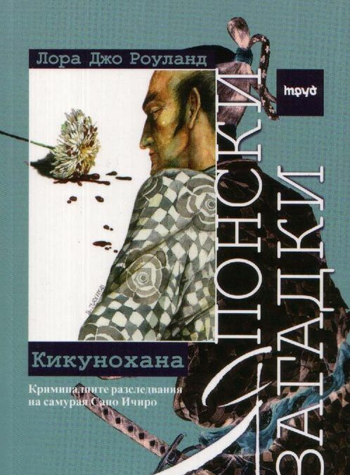 Японски загадки