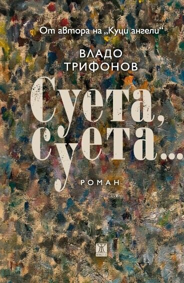 Издателство "Жанет 45"