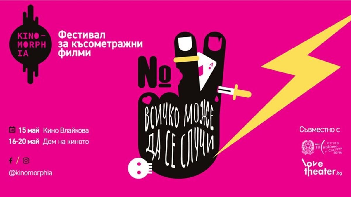 Фестивалът ще се състои от 15 до 20 май.
