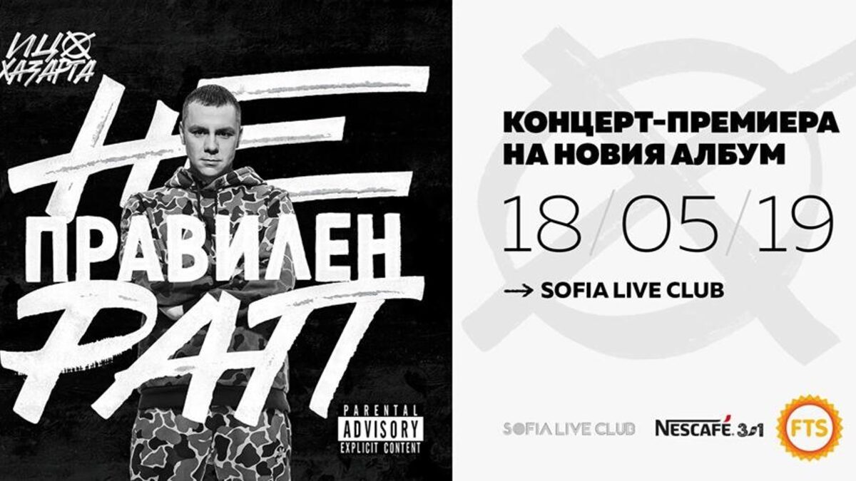 Постерът на концерта.