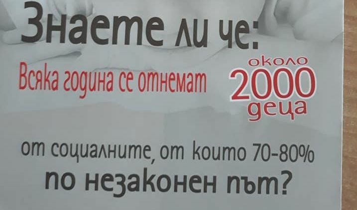Част от листовката, която се разпространява от името на група във "Фейсбук"