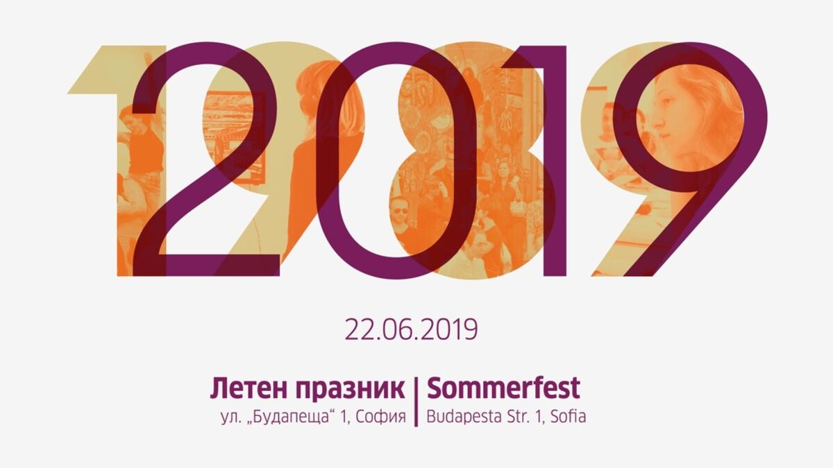 За юбилея си Гьоте институт ще затвори част от улица "Будапеща" в София