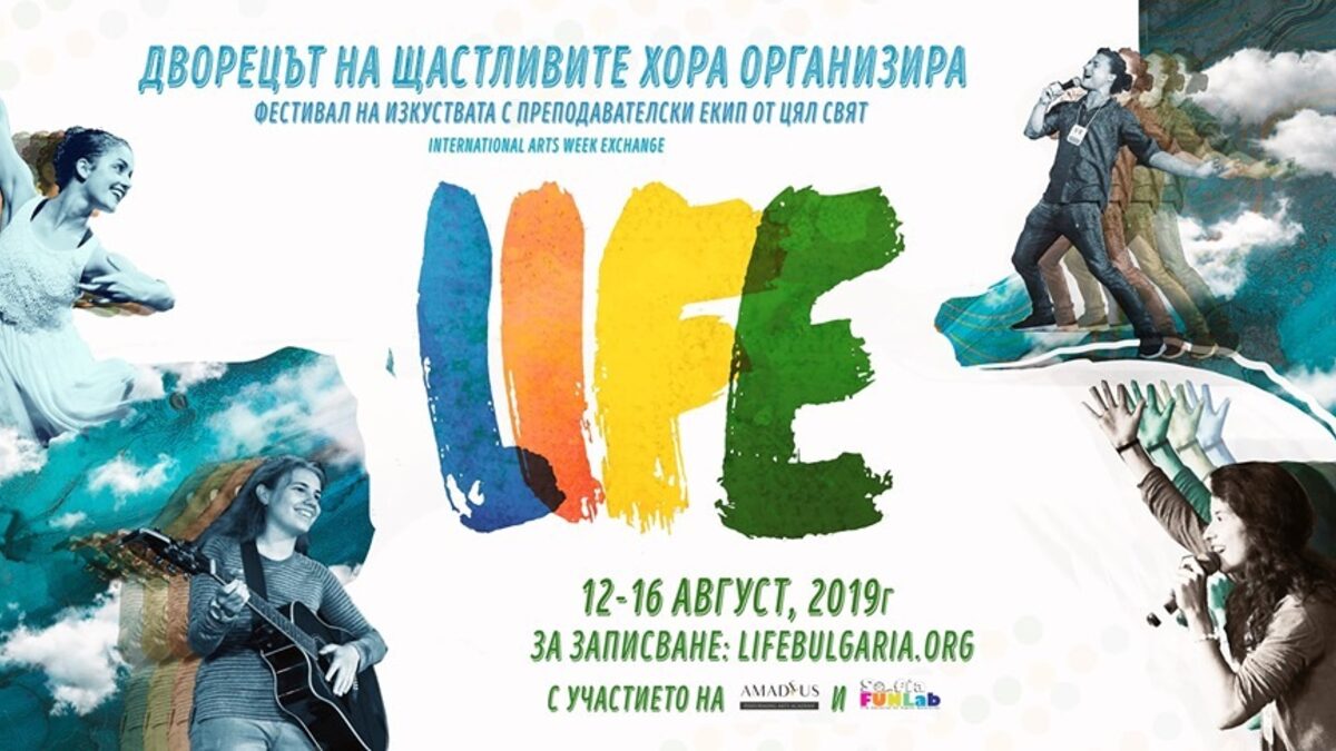 Фестивал на изкуствата събира в творческа атмосфера млади артисти от България