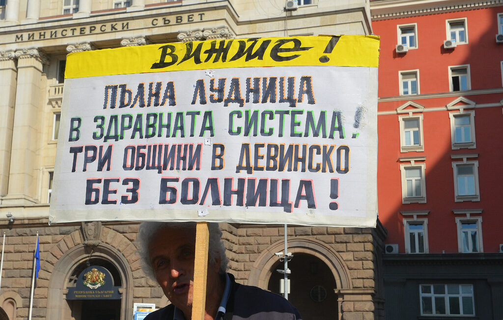 2012 г. - протест пред Министерския съвет в защита на закритата тогава болница в Девин. 2012 г. - протест пред Министерския съвет в защита на закритата тогава болница в Девин.