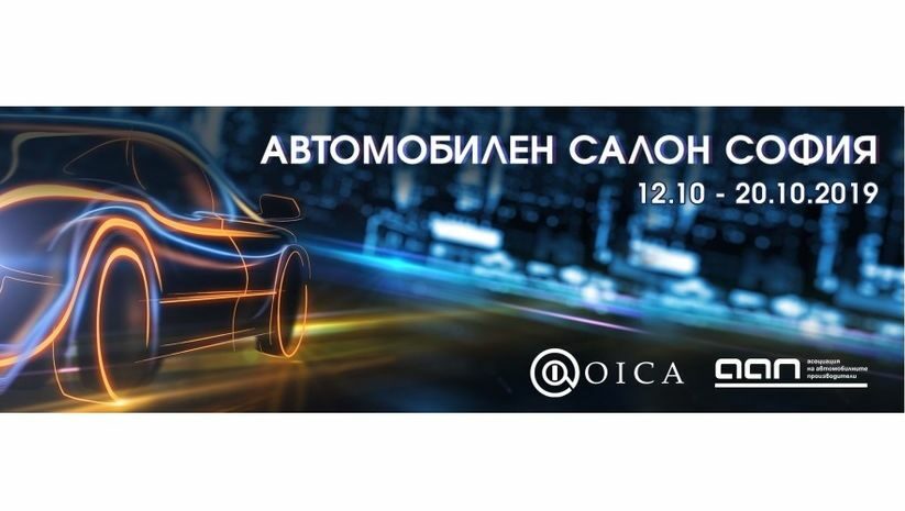 Международният автомобилен салон София 2019 – най-престижното автомобилно събитие за годината